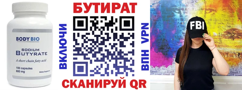 БУТИРАТ Butirat  kraken как зайти  Печоры 